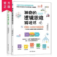 10倍速心算+神奇的逻辑思维游戏书 2册 7-10-12岁小学生数学辅导书 快速口算心算技巧书 数学逻辑思维训练益