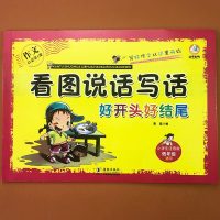 看图说话写话好开头好结尾作文启蒙第一课小学生注音版无障碍阅读训练看图写作基础提高练习4-10岁写作入辅导低年级作文