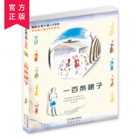国际大奖小说·注音版--一百条裙子 国际大奖小说少儿小学生四五六年级8-12岁课外读物书国际获奖大作家系列
