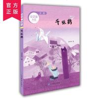 正版安武林的书籍儿童系列千纸鹤小学生指定读物一本好书推荐书 文学小说中小学课外读物 6-9-12周岁小学生课外阅读