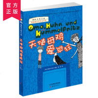 天使母鸡爱疯狂 国际大奖小说升级版艾非著徐诗思 成长励志6-12国际大奖小说小学生四五六年级8-12岁课外读物书国际