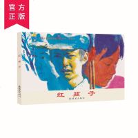 连环画小人书老版怀旧书小学生连环画课外阅读系列红孩子名家收藏版7080年代 书儿童课外阅读绘本小学生漫画小说红军游