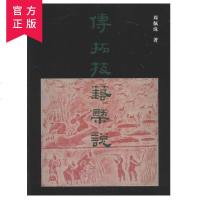 正版《传拓技艺概说》拓印传拓发展史传拓与石经 碣碑陶器画像青铜器钱币印章石刻拓片 高等专业爱好者教程画册书籍人民美术