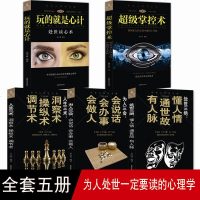 处事心理学5册玩的就是心计超级掌控术处事三绝为人三会人生术社交说话口才书籍做人做事教你如何在人际交往技巧中如鱼得水畅