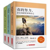 青少年励志书3册 四年级五年级课外阅读书书籍 初中生课外阅读书籍 青春文学 心灵鸡汤 你的努力 成就更好的自已 正