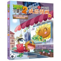 植物大战僵尸2成语漫画27 小学生课外阅读书籍单本 儿童书籍成语故事书卡通画6-12岁课外读物少儿图画书连环画国学