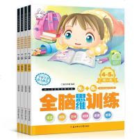 儿童全脑思维游戏4-5岁宝宝逻辑训练书幼儿园启蒙早教专注力训练书 阶梯数学儿童数学绘本左右脑开发找不同幼儿书籍3-6