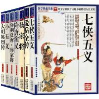 全套7册古代武侠小说正版书 薛家将杨家将七侠五义小五义说唐全传说岳全传隋唐演义大明英烈传 青少版中国古典小说