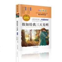 假如给我三天光明正版书 /无障碍阅读版/ 中小学生新课标阅读/青少年课外书海伦凯勒自传七年级课外书籍阅读 书经