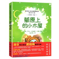 草原上的小木屋清华附小校长窦桂梅老师推荐书单 小学生童话故事书童书西安出版社