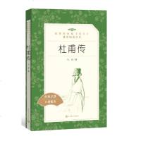2018 正版 杜甫传 冯至高中版人民文学出版社 冯至的杜甫传 中学生课外书阅读书籍必读名人传记读物高中生无删减