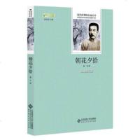 朝花夕拾 鲁迅 正版 初中生 原著 语文新课标必读丛书书籍 中学生版 名师点评版 七年级指定阅读名著 北京师范大学