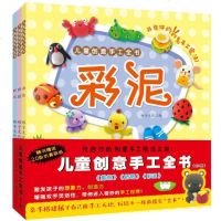 儿童创意物工全书剪纸+折纸+彩泥全3册 3-6岁宝宝动手动脑专注力训练游戏书 左右脑全脑开发益智启蒙儿童书 儿童剪纸