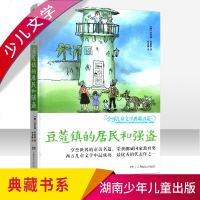 正版 豆蔻镇的居民和强盗 托比扬·埃格纳 书 湖南少年儿童出版社 世界的童话名篇 荣获挪威国家教育奖全球儿童文学典藏