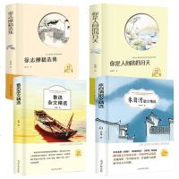 全套4册正版朱自清散文集 鲁迅杂文精选你是人间的四月天林徽因徐志摩精选集 全集 初中生 小学生 五六年级青少年阅读经