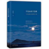 仓央嘉措--不负如来不负卿仓央嘉措的诗与情 仓央嘉措诗歌全集正版 图书籍当代青春文学散文不负如来不负卿2