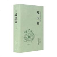 战国策 刘向著 战国策原文+注释+译文+文白对照 战国策文言文白话文书籍 中国传统国学经典名著系列 北方文艺出版社