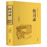 [正版 ]传习录王阳明王守仁著精装国学经典 文白对照原文注释译文心学通俗易懂 智慧励志哲学书籍 儒家简明的哲学著作