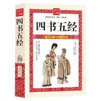 四书五经 原文注释赏析疑难字注音 四书五经全本春秋左传大学中庸礼记尚书易经全书朱熹古典国学名著博文