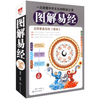 【正版 】图解易经//系传别讲杂说中国古代算命术宋本周易注疏正义张其成全解周易大易人生卜筮正宗增删卜易沈氏玄空学精