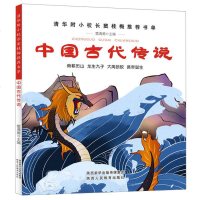 正版 】中国古代传说 三年级课外书籍 彩绘本 清华附小校长窦桂梅推荐书单 舜耕历山 黄帝诞生 大禹锁蛟 黄帝诞生