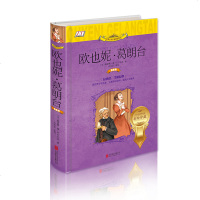 世界文学名著拓展阅读:欧也妮葛朗台(注音版)(精装) 8-10-12-14岁儿童文学高中初中学生小学生课外书读物文学