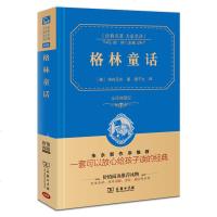 正版 商务印书馆 格林童话 精装全译本典藏版原版原著无删减 全集成人版 格林童话选故事书 一年级三年级8-10-