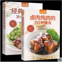 【套装2本】经典卤味的164种做法+卤肉炖肉的193种做法 学做卤味 卤味教学菜谱大全学做卤味菜的书有滋有味家常菜卤