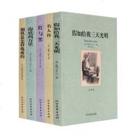 正版 5册 假如给我三天光明名人传红与黑海底两万里钢铁是怎样炼成的 名家名译全译本 初高中学生青少年版 世界名著书