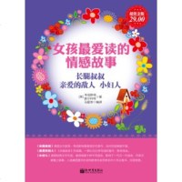 正版女孩爱读的情感故事长腿叔叔+亲爱的敌人+小妇人世界青少年文学名著全译本人气成长秘籍孩子的礼物课外阅读的 图书籍