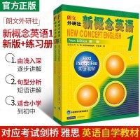 正版 新概念英语1教材学生用书+新概念新概念英语1教材和练习册 (书中的练习答案需要购买练习详解1)新概念英语第一