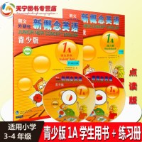 正版 新概念英语青少版1A学生用书+练习册 含DVD+mp3 点读版 新概念小学生英语提高篇 青少年儿童英语培训教材