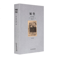 正版 城堡(全译本)世界文学名著小说书籍(奥)卡夫卡 无删减中文版 初高中小学生课外读物 青少青少年学生版 作家