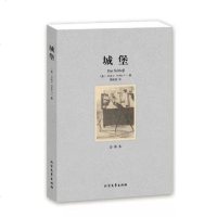 正版 城堡/新版全译本(奥)卡夫卡 著 世界文学名著 初中生读物中学生必读课外书高中生成人版阅读书 外国小说名著书籍
