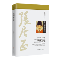 张居正大传 朱东润著常春藤中国名人历史人物传记书籍青少年版成人版传记文学中国历史故事历史书籍中国古代史