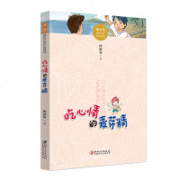 吃心情的麦芽精冰心奖获奖作家作品精选三年级课外书必读班主任推荐故事书 6-12周岁课外书10-15岁五六年级必读的小
