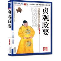 正版 国学典藏书系 贞观政要 图文珍藏版 名著精读 唐太宗贞观之治的历史记录蕴涵治国安民的政治观点 施政经验