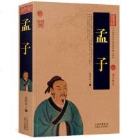 正版 中国古典名著百部藏书 孟子 图文双色珍藏版文白对照原文注释译文中国哲学书 青少年版国学经典文学名著古籍历史