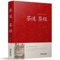 中国传统文化经典荟萃 茶道 茶经 精装大字版 带插图 中国茶道文化识茗茶 学茶艺 图解茶经图书喝茶入图书 中华茶道