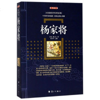 杨家将(典藏版)/百部国学传世经典全集白话文初高中学生课外书籍图文版中国古典文学小说名著无障碍阅读