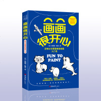 画画很开心 儿童简笔画大全3-6-8-12岁入简笔画大全 教材书幼师简笔画的书小学生幼儿园学画画绘画教材绘画图画本