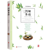 图解茶经 美丽国学 全彩精华版 陆羽 茶叶专家于观亭倾力奉献 陆羽茶经的现代解读 实用的识茶品茶泡茶的茶文化普及指南