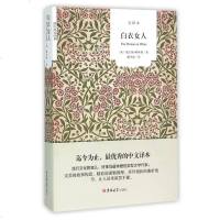 白衣女人 全译本 国民阅读经典 文学书籍 书世界名著书籍青少年版正版