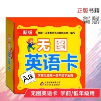 2019新版无图英语卡英语字母卡英语单词卡英语学习启蒙英语入用双面发音书写单词拼读学习卡片幼儿英语启蒙教具卡片正版