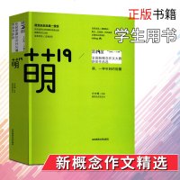 《萌19》“ONE·一个杯”第19届全国新概念作文大赛获奖作品选 萌芽杂志社唯一授权 中学生写作指导素材 中高考高分