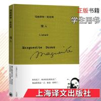 玛格丽特杜拉斯作品系列情人译王道乾 现当代外国文学小说名家名作 书籍文学散文经管励志图书上海译文出版社正版 邮