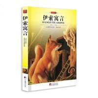 正版 伊索寓言/中央编译文库平装 名家名译 中文版青少年版读物10-12-15岁外国名着 书籍 中小学生课外阅读