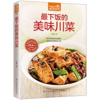 正版 *下饭的美味川菜/食在好吃66 川菜菜谱大全 本味地道家常四川菜做法教材教程 学习做饭的书 麻辣调料介绍 经典