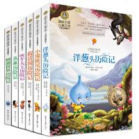 正版 6册儿童文学 洋葱头历记/细菌世界历记/丛林历记/小熊维尼历记/假话国历记/吹牛大王历记小学生课外