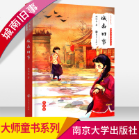 林海音儿童文学集 城南旧事 林海音著正版儿童文学精品集小说卷中小学生青少年课外推荐阅读文学名著儿童文学精选 书籍